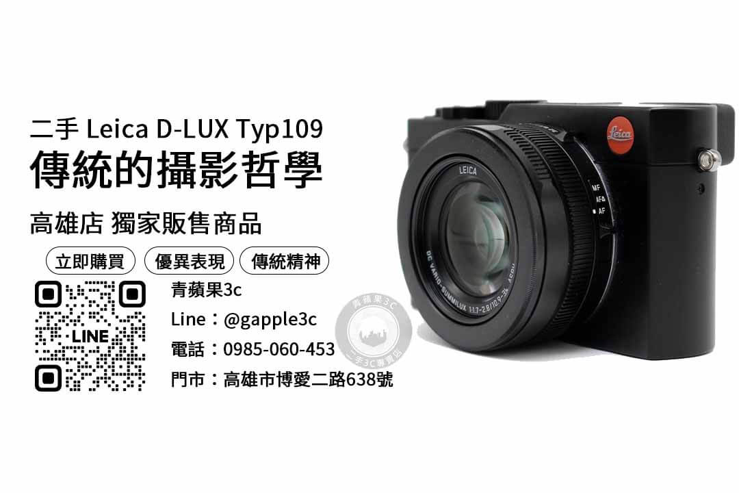 leica d-lux typ 109二手