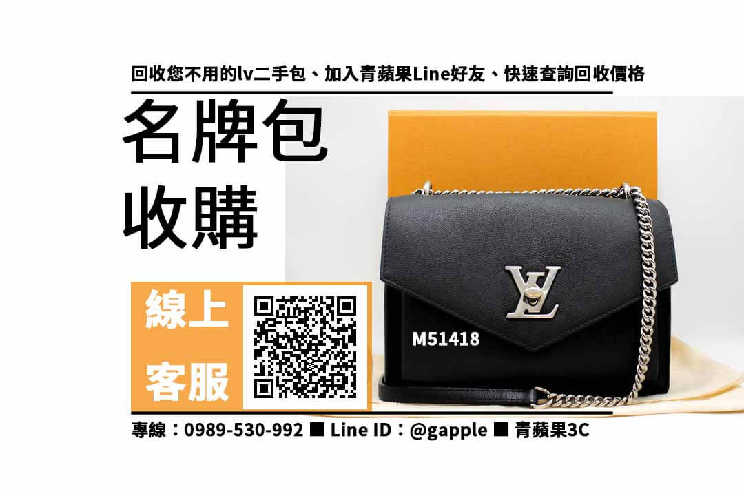 【lv二手包收購】M51418 二手 包包回收價格，收購、買賣、寄賣、高雄賣包包的地方、PTT推薦