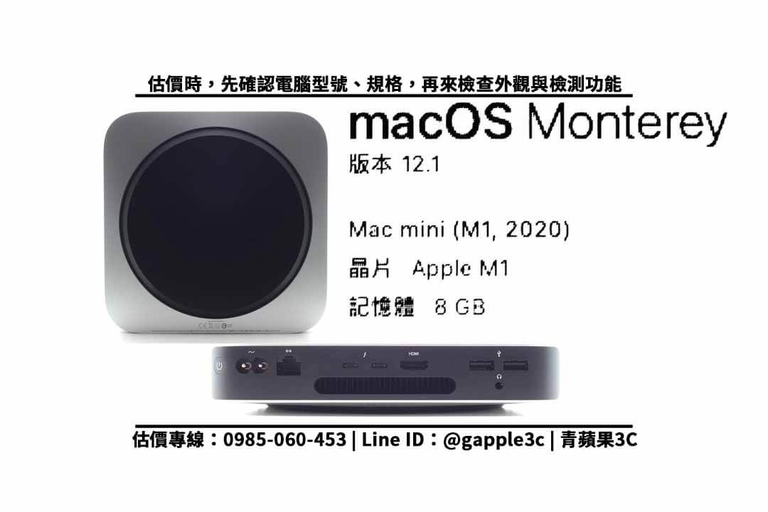 mac mini m1 回收