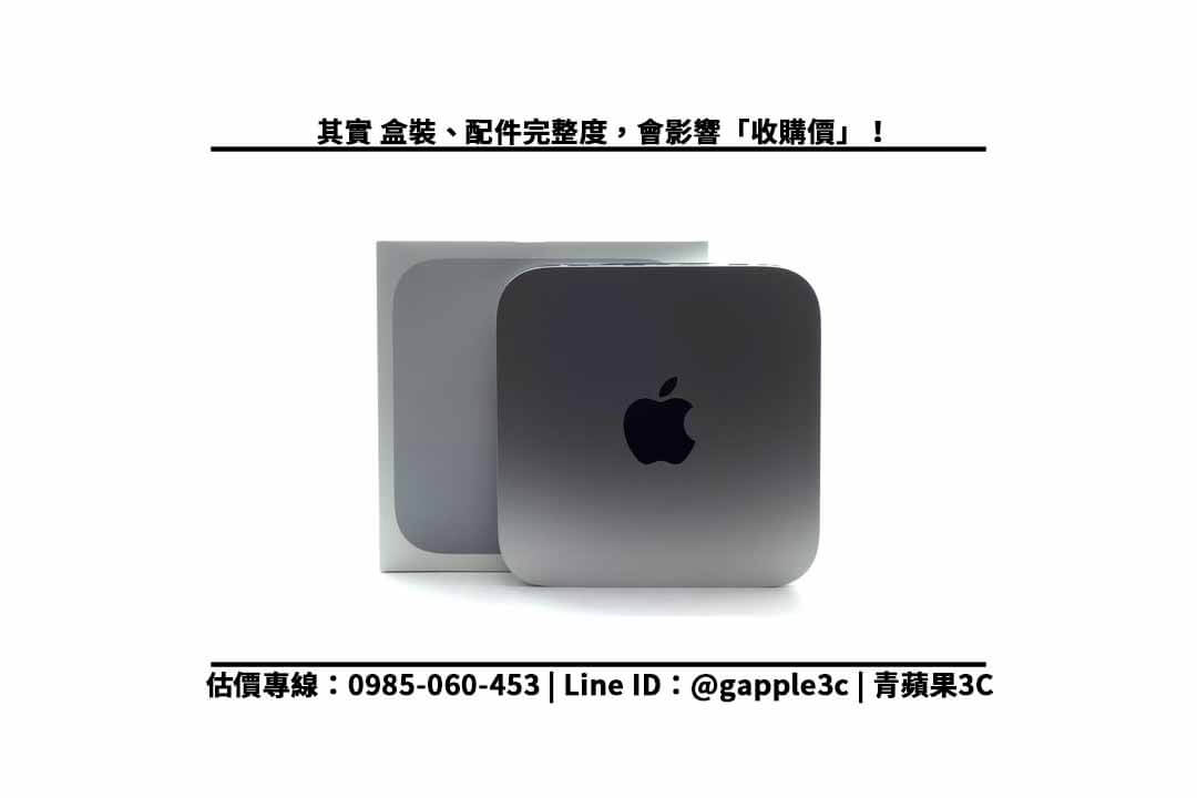 【二手電腦收購】mac mini m1 二手回收價多少?蘋果電腦如何換現金 - 第3張圖 mac mini m1 盒裝配件