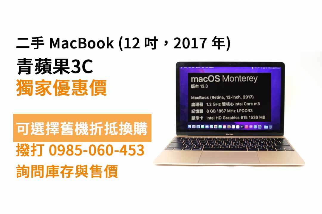 macbook 12吋二手