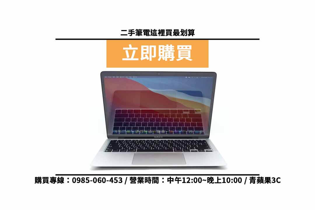 macbook air m1二手,買筆電去哪買 - 第4張圖 macbook air m1