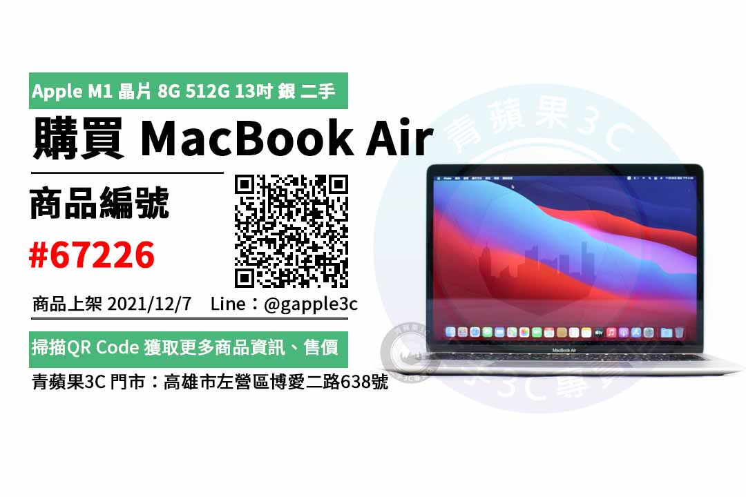 macbook air 二手