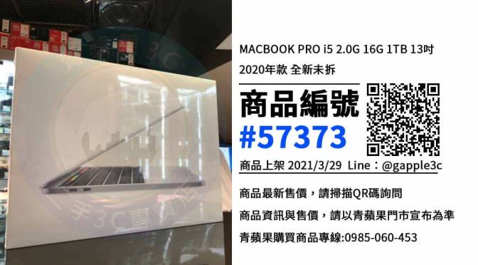 macbook pro 13 2020台灣