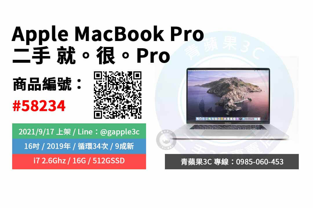 macbook pro 16吋二手
