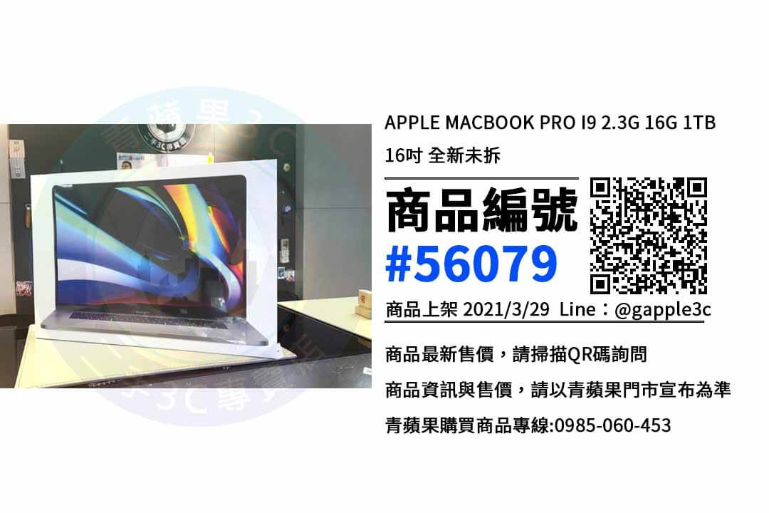 macbook pro 16吋價錢