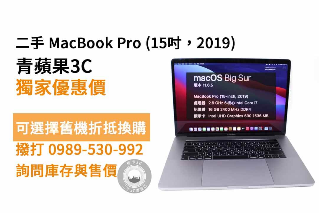 macbook pro 2019 15吋二手