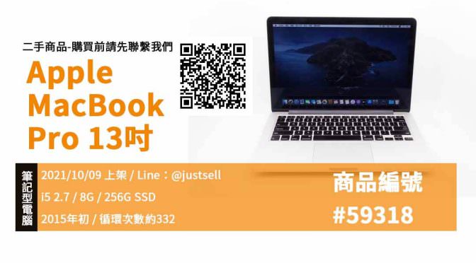 【青蘋果3C】二手MacBook Pro 13吋筆記型電腦購買 實體店面 可預約來店選購
