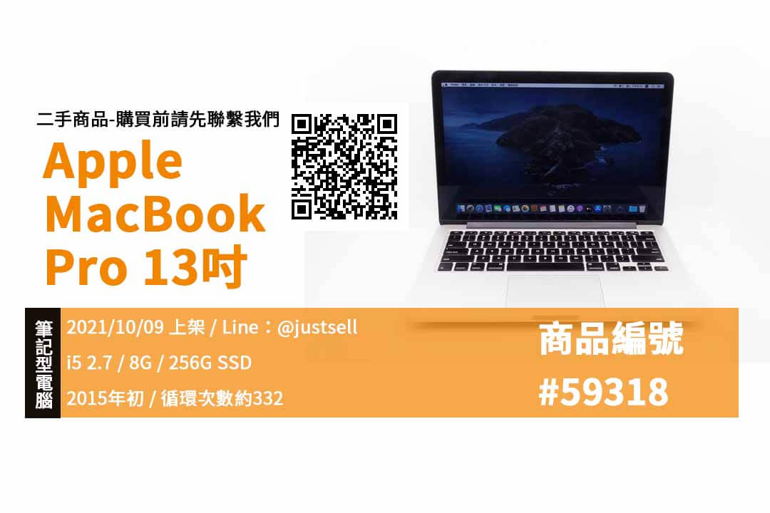 【青蘋果3C】二手MacBook Pro 13吋筆記型電腦購買 實體店面 可預約來店選購