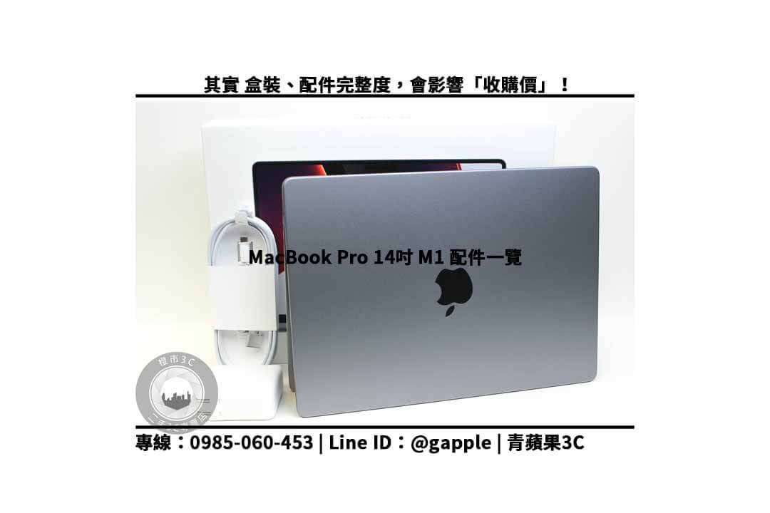 macbook回收價