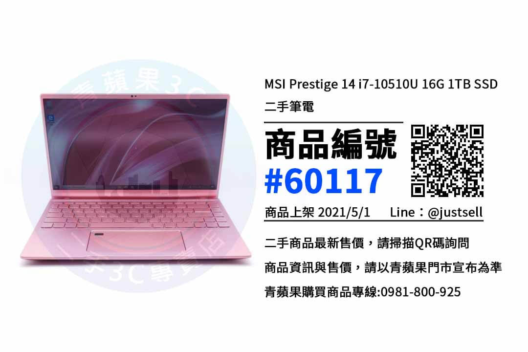 MSI Prestige 14 哪裡買 | Prestige 商務系列微星電競筆電 | 青蘋果3c - 第1張圖 msi prestige 14二手