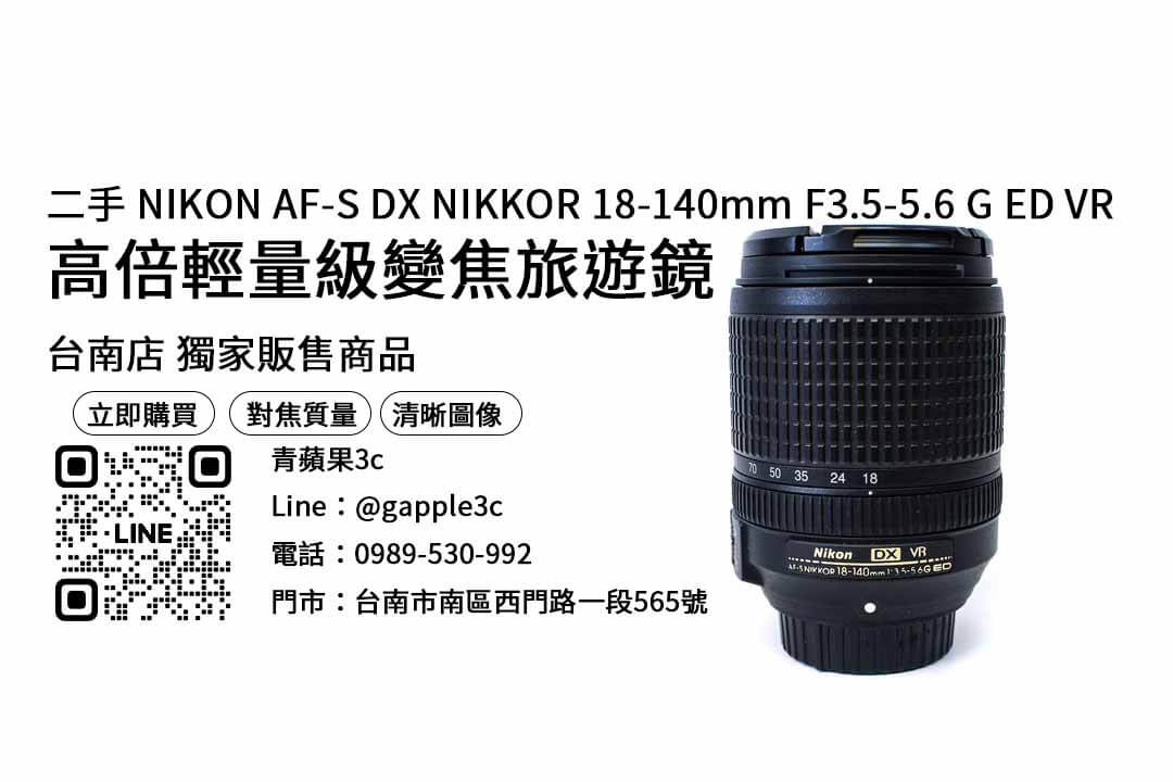 nikon 18-140二手