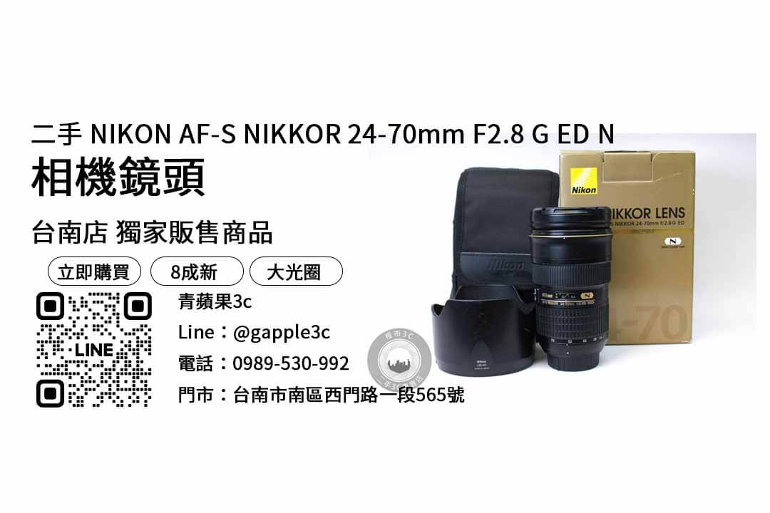 nikon 24 70,買鏡頭,便宜鏡頭,相機鏡頭,二手鏡頭