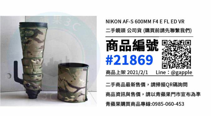 nikon 600mm f4二手 – 優惠推薦- 2021年2月1號|青蘋果3C