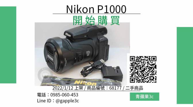 Nikon P1000 二手單眼數位相機哪裡買最便宜？2022年1月精選比價推薦商品