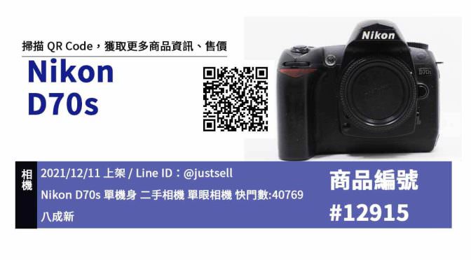 Nikon D70s 二手相機，哪裡買最划算？2021年12月精選推薦商品