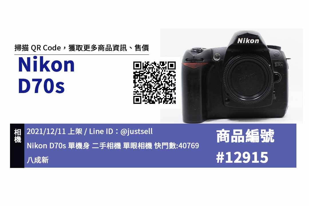 Nikon D70s 二手相機，哪裡買最划算？2021年12月精選推薦商品