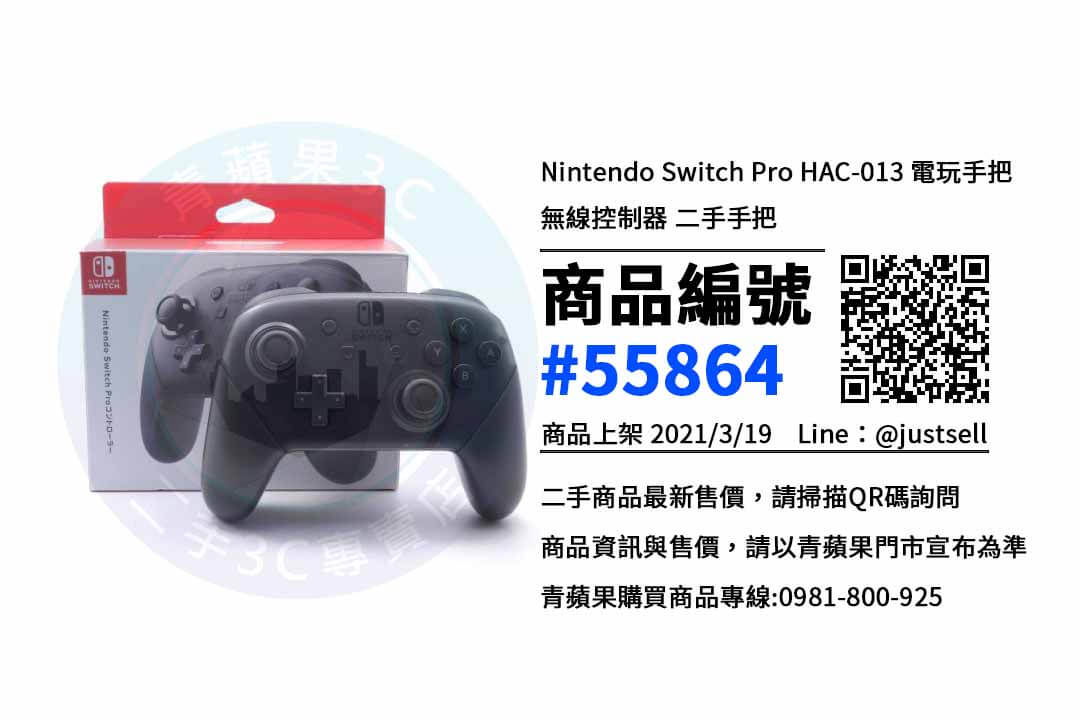 【台中電玩店】買NS周邊設備看這裡 二手 Nintendo Switch Pro控制器