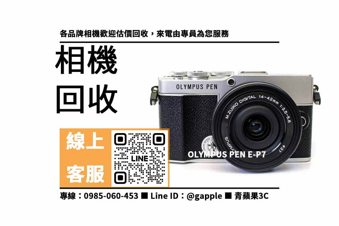 olympus pen e-p7,賣相機,二手相機收購,二手相機店,二手相機哪裡賣,二手相機行情,賣相機台中,賣相機高雄,賣相機台南,青蘋果3C,相機寄賣