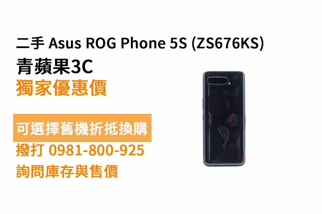 rog phone 5s二手