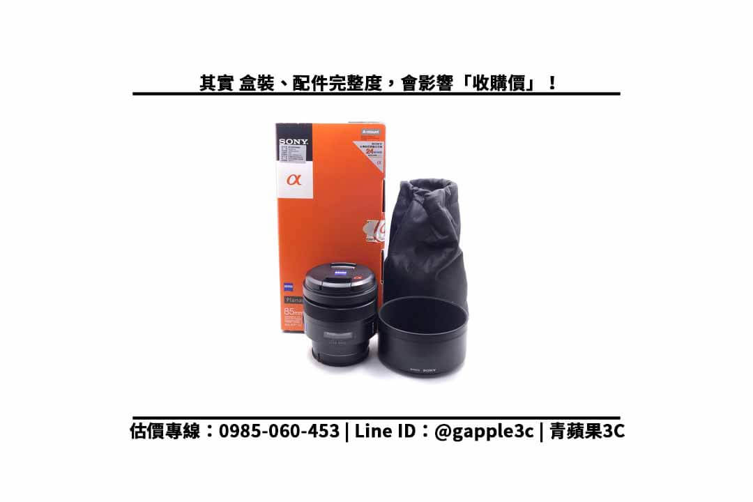 【鏡頭回收】sal85f14z 二手回收價查詢,卡爾蔡司數位單眼相機鏡頭收購換現金 - 第3張圖 sal85f14z 回收