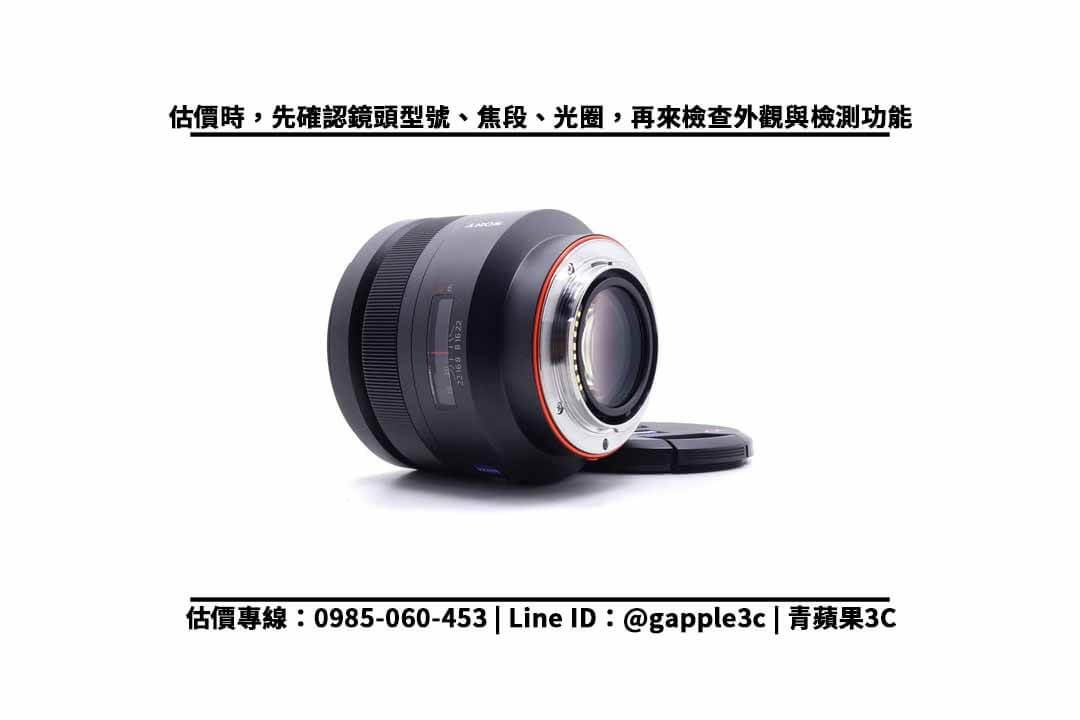 【鏡頭回收】sal85f14z 二手回收價查詢,卡爾蔡司數位單眼相機鏡頭收購換現金 - 第2張圖 sal85f14z 收購