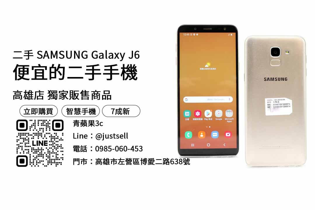 samsung j6,台幣2000元手機