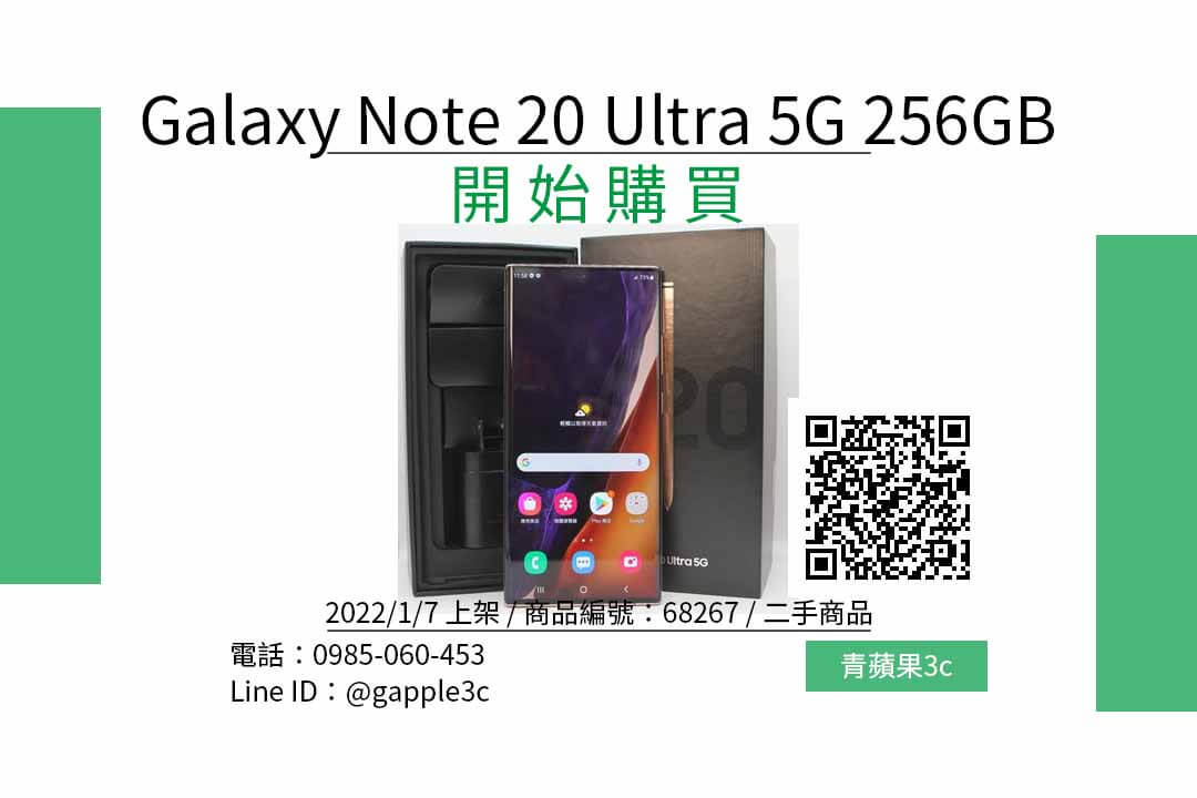 Samsung Galaxy Note20 Ultra 5G 256GB 6.9吋 二手手機哪裡買最便宜?2022年1月精選比價推薦商品 - 第1張圖 samsung note 20