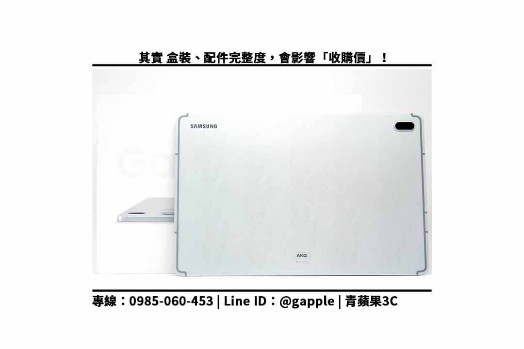 【如何處理舊平板】samsung tab s7 fe 二手平板回收價格,收購、回收、寄賣 - 第2張圖 samsung tab s7 fe 盒子