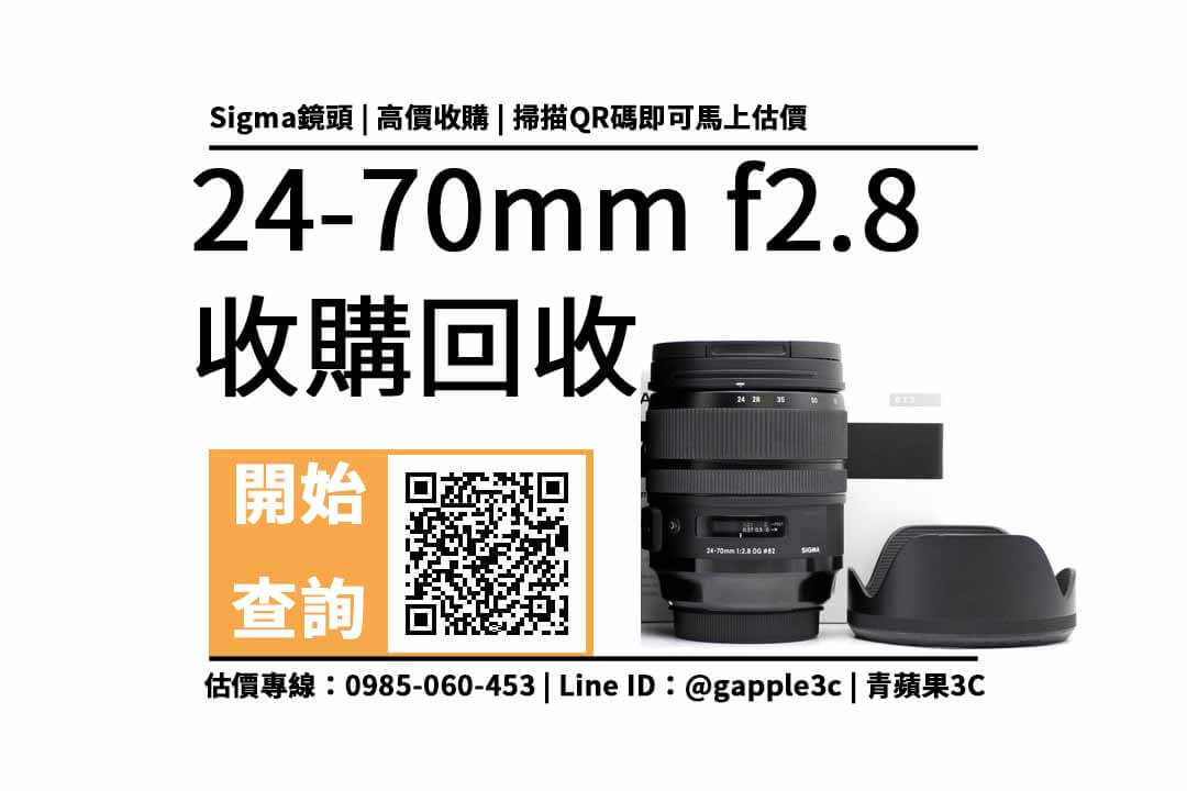 sigma 24-70mm f2.8