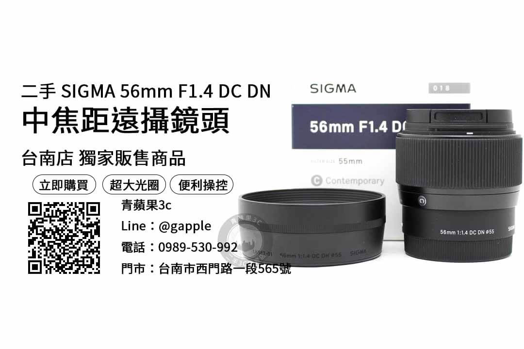 sigma 56mm f1.4 dc dn二手