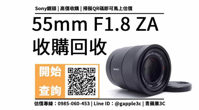 【收購鏡頭】sony 55mm f1.8 二手回收價查詢，這樣準備能讓收購價