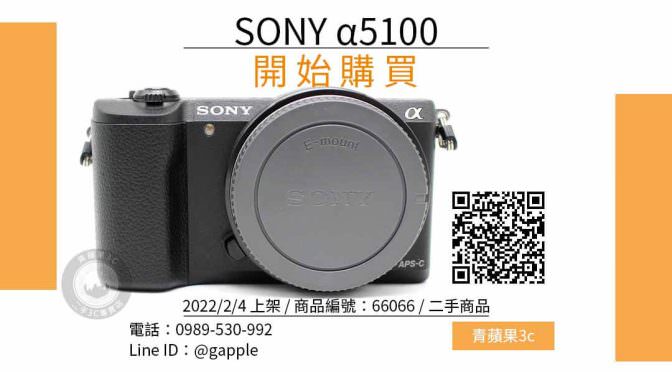 SONY α5100 二手數位單眼相機哪裡買最便宜？2022年2月精選比價推薦商品