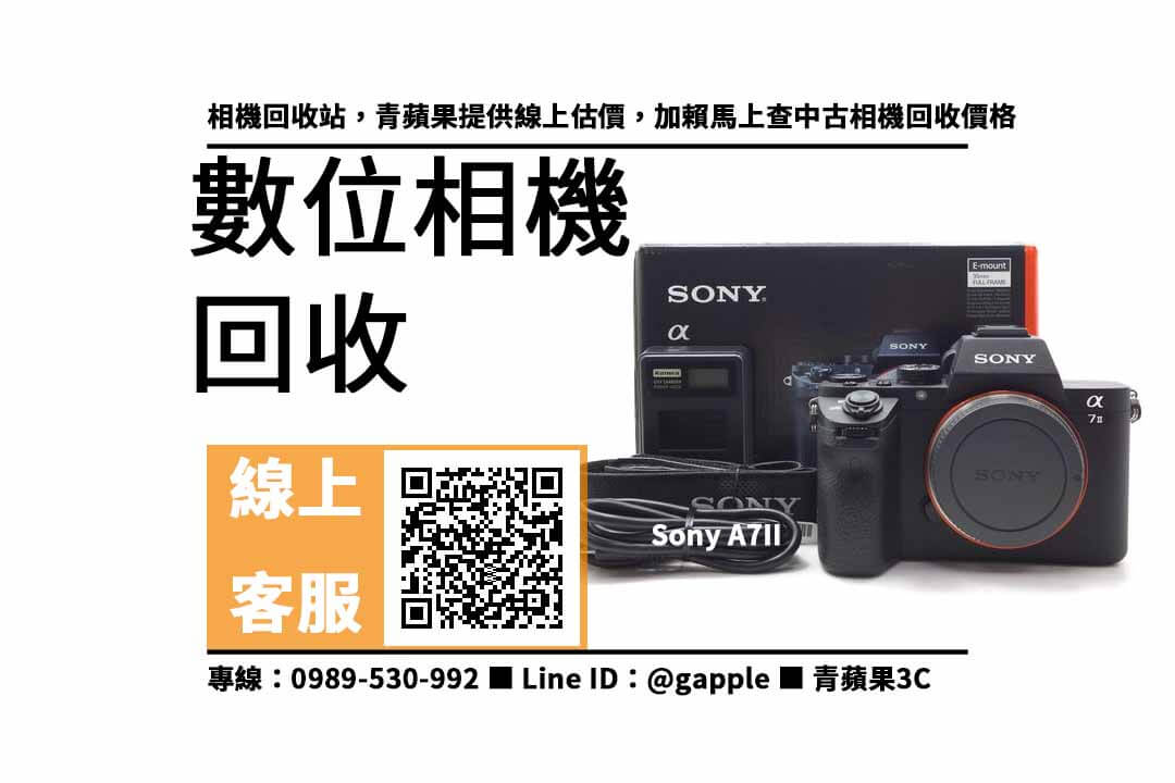 【舊數位相機回收】sony a72 二手，收購、回收、寄賣、相機回收、PTT推薦