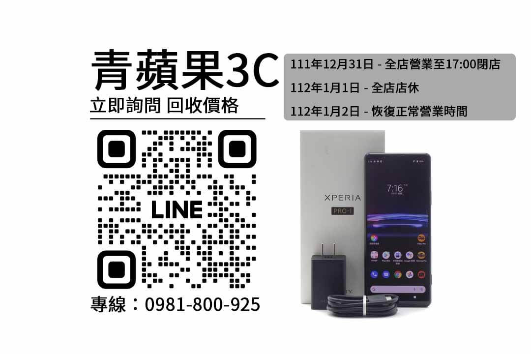【收購二手機】sony xperia pro i，收購、回收、寄賣、手機回收價、PTT推薦