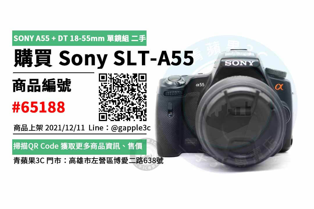 SONY SLT-A55 二手相機，哪裡買最划算？2021年12月精選推薦商品