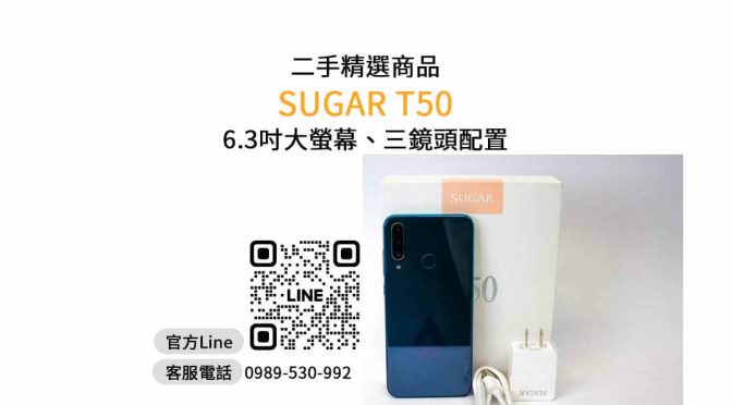 sugar t50,sugar手機,台南買手機,台南手機空機哪裡買便宜