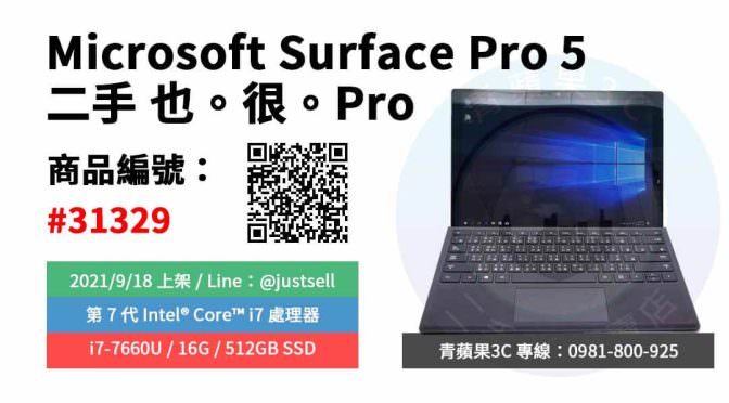 【台中市】精選商品 Microsoft Surface Pro 5 i7-7660U 16G 512GB SSD 二手電腦 | 青蘋果3c