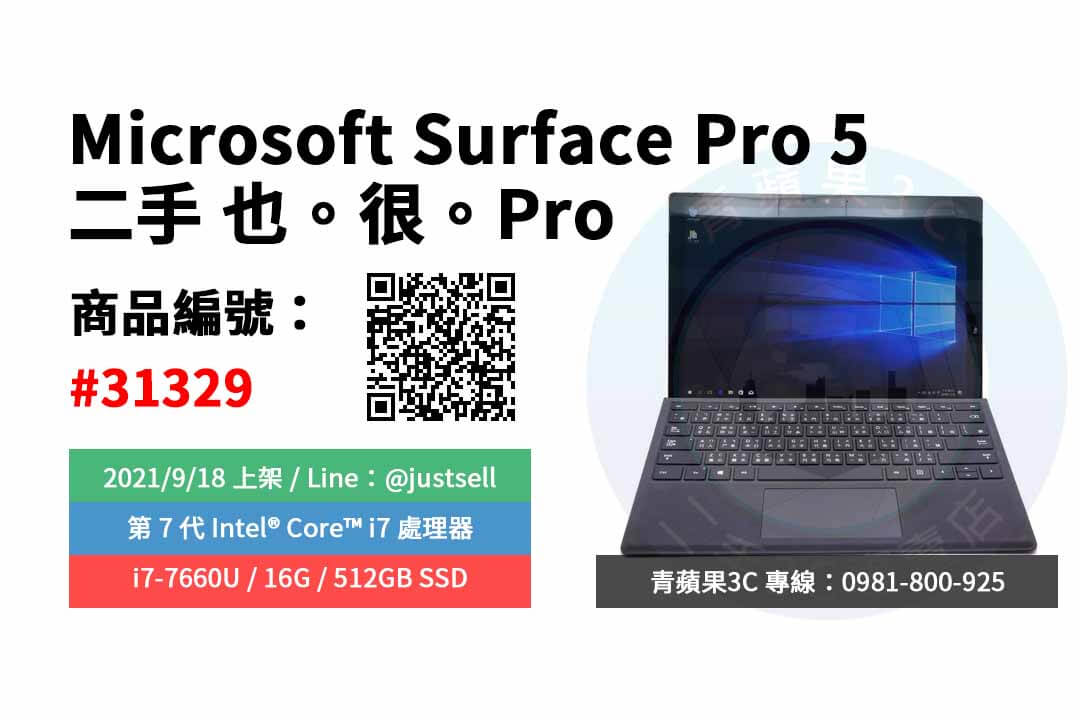 surface pro 5二手