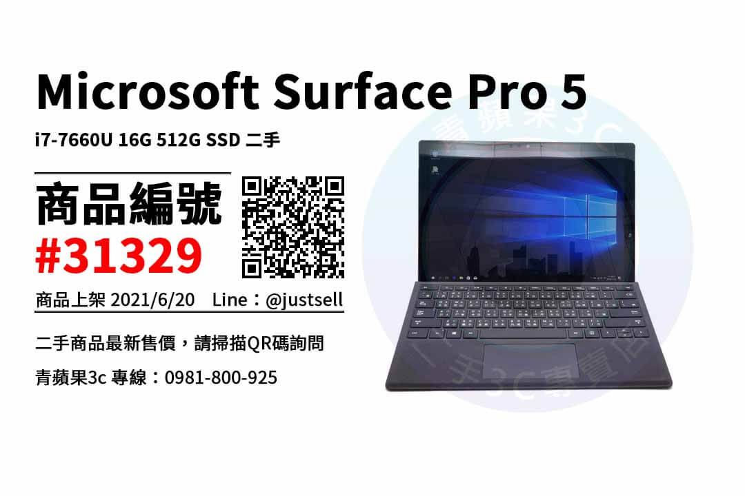 surface pro二手
