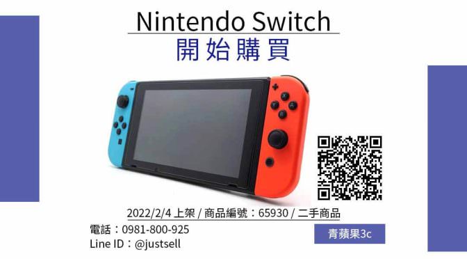 Nintendo Switch 二手任天堂電玩主機哪裡買最便宜？2022年2月精選比價推薦商品