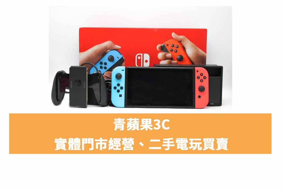 【switch二手台南】任天堂 Nintendo Switch 紅藍主機 電力加強版 二手主機 買賣 店面預約安心交易 - 第2張圖 switch二手