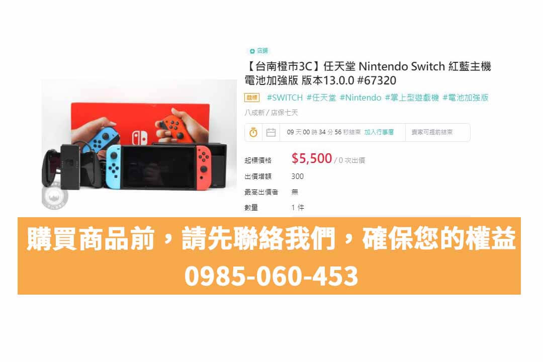 【switch二手台南】任天堂 Nintendo Switch 紅藍主機 電力加強版 二手主機 買賣 店面預約安心交易 - 第3張圖 switch二手