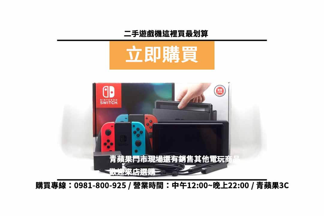 switch二手價