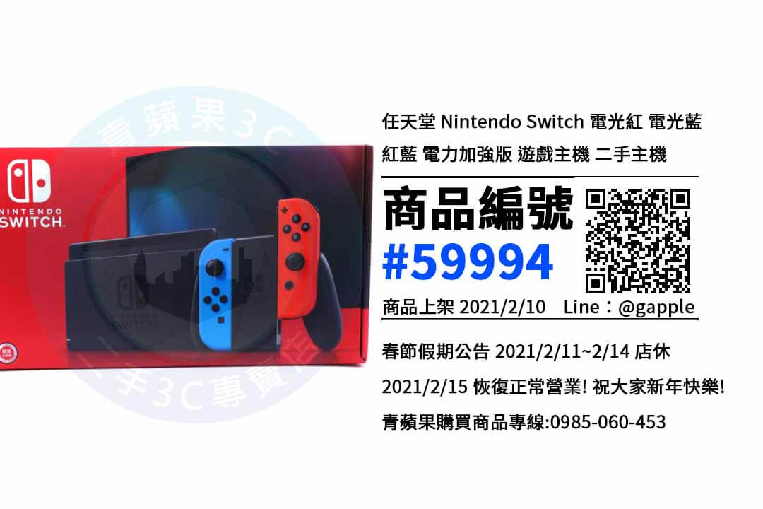 【青蘋果3C 台中店】 | 二手Nintendo Switch電玩買賣、switch台中哪裡買，這樣選購電玩是最划算的