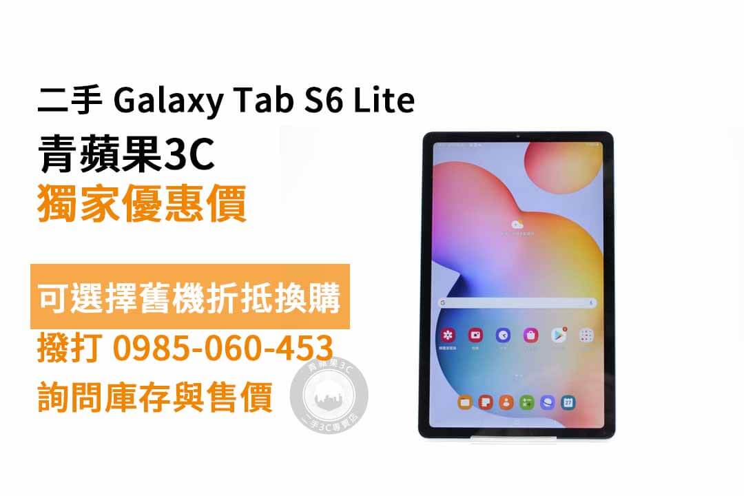 tab s6 lite二手 現貨,鼓山買平板 - 第1張圖 tab s6 lite二手
