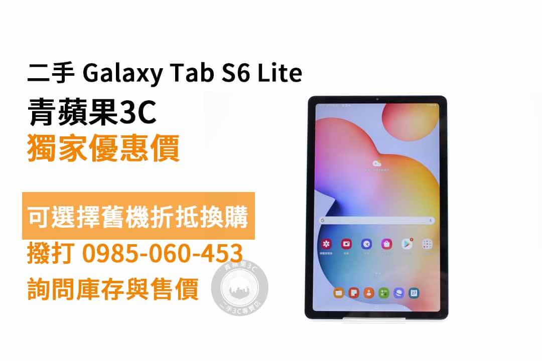 tab s6 lite二手