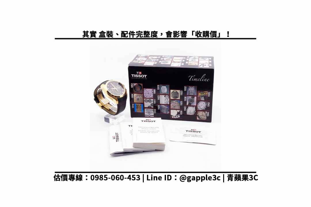 【tissot】天梭43mm T03561436051 可以回收多少錢?中古手錶買賣公開教學 - 第3張圖 tissot配件