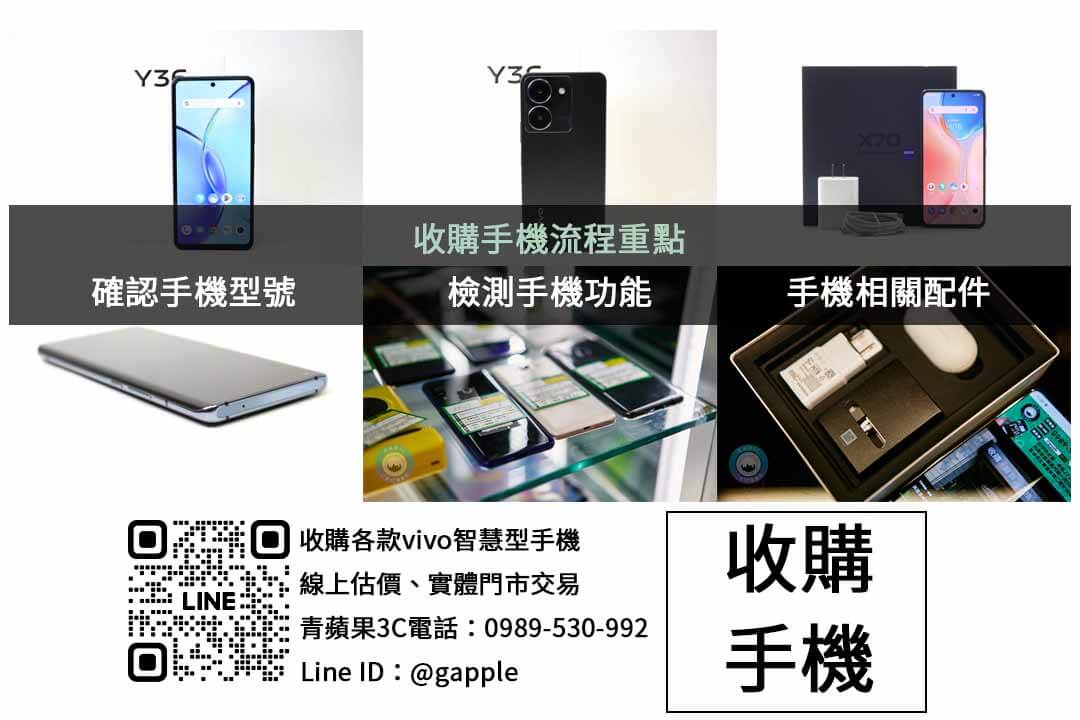 台中高價收購VIVO手機 – 專業估價,即時交易,讓您舊手機變現 - 第2張圖 vivo手機收購檢查項目
