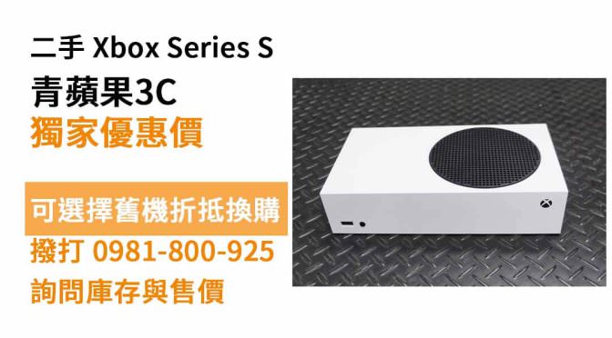 xbox series s二手 電玩主機現貨，台中電玩店推薦